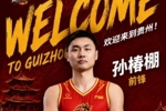 孙椿棚加盟贵州猛龙！上赛季效力上海玄鸟 曾效力山东/广厦等队