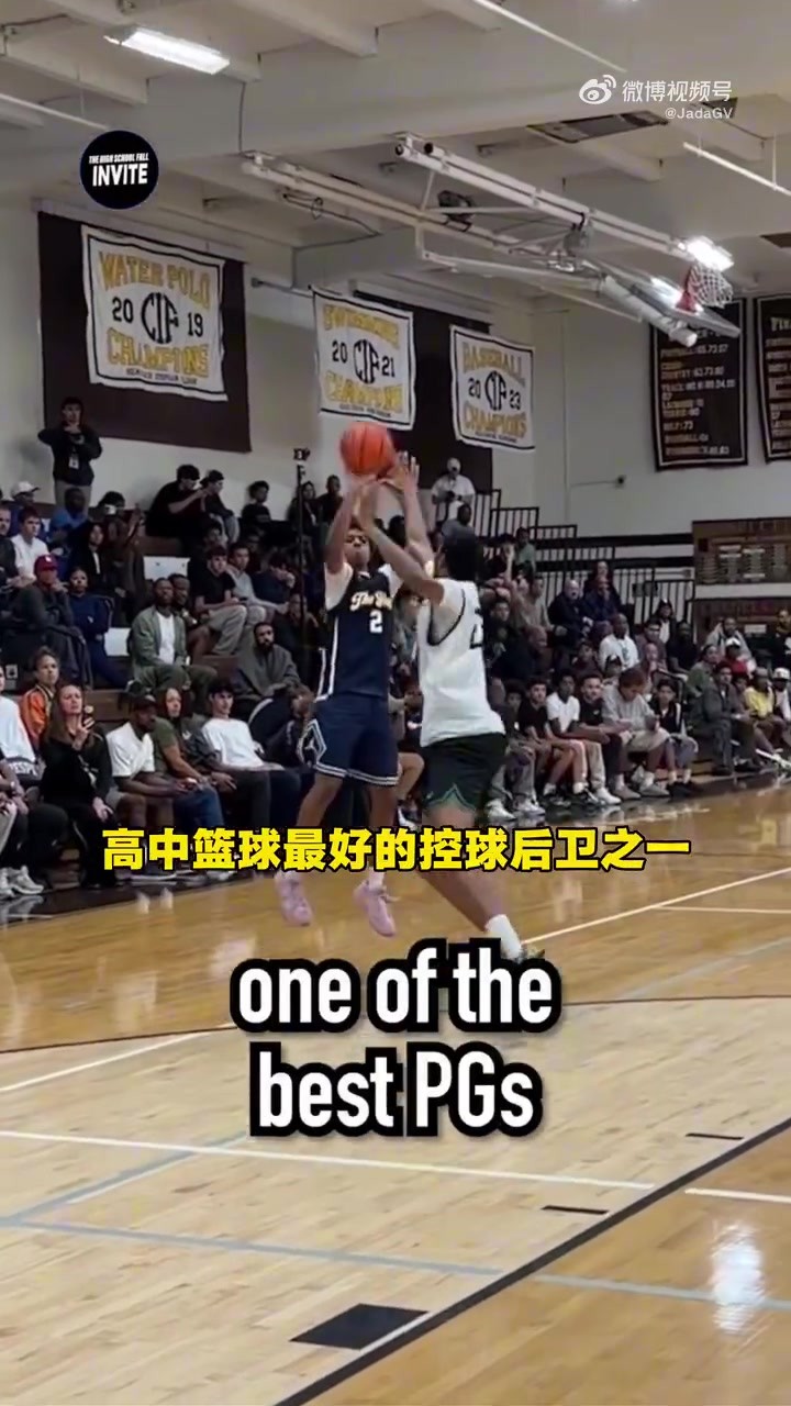 保罗儿子高三赛季首秀惊艳全美！炮哥也在现场亲自指导！